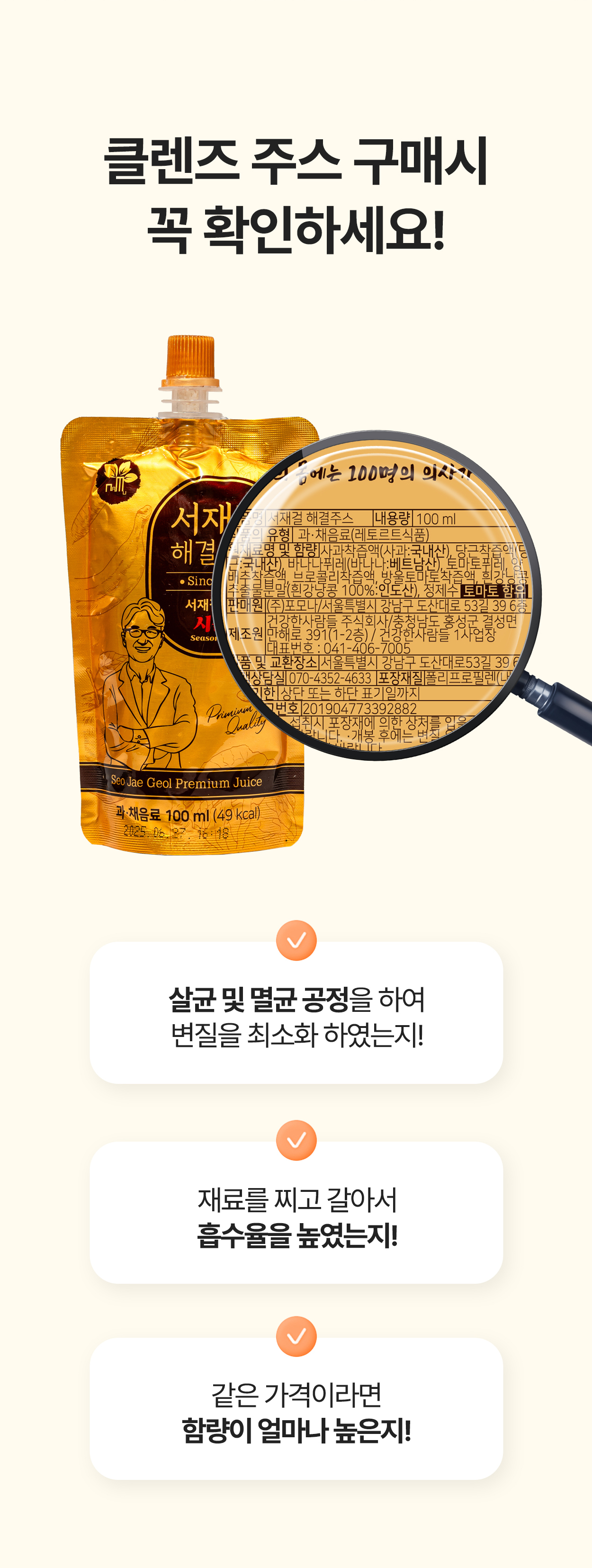 [52%할인] 서재걸 해결주스 - 100ml 30팩 30일분 상할 걱정 없는 클렌징 주스