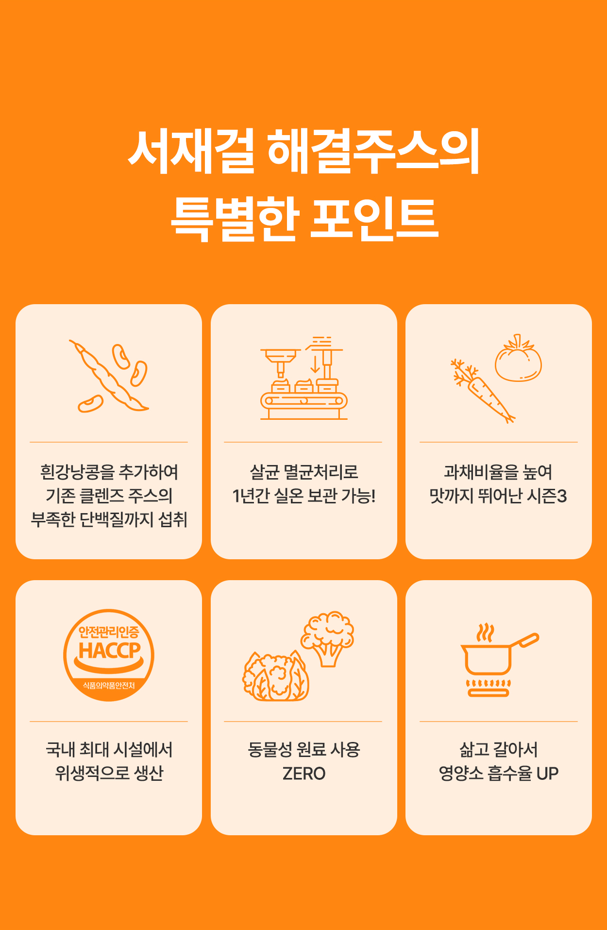 [52%할인] 서재걸 해결주스 - 100ml 30팩 30일분 상할 걱정 없는 클렌징 주스