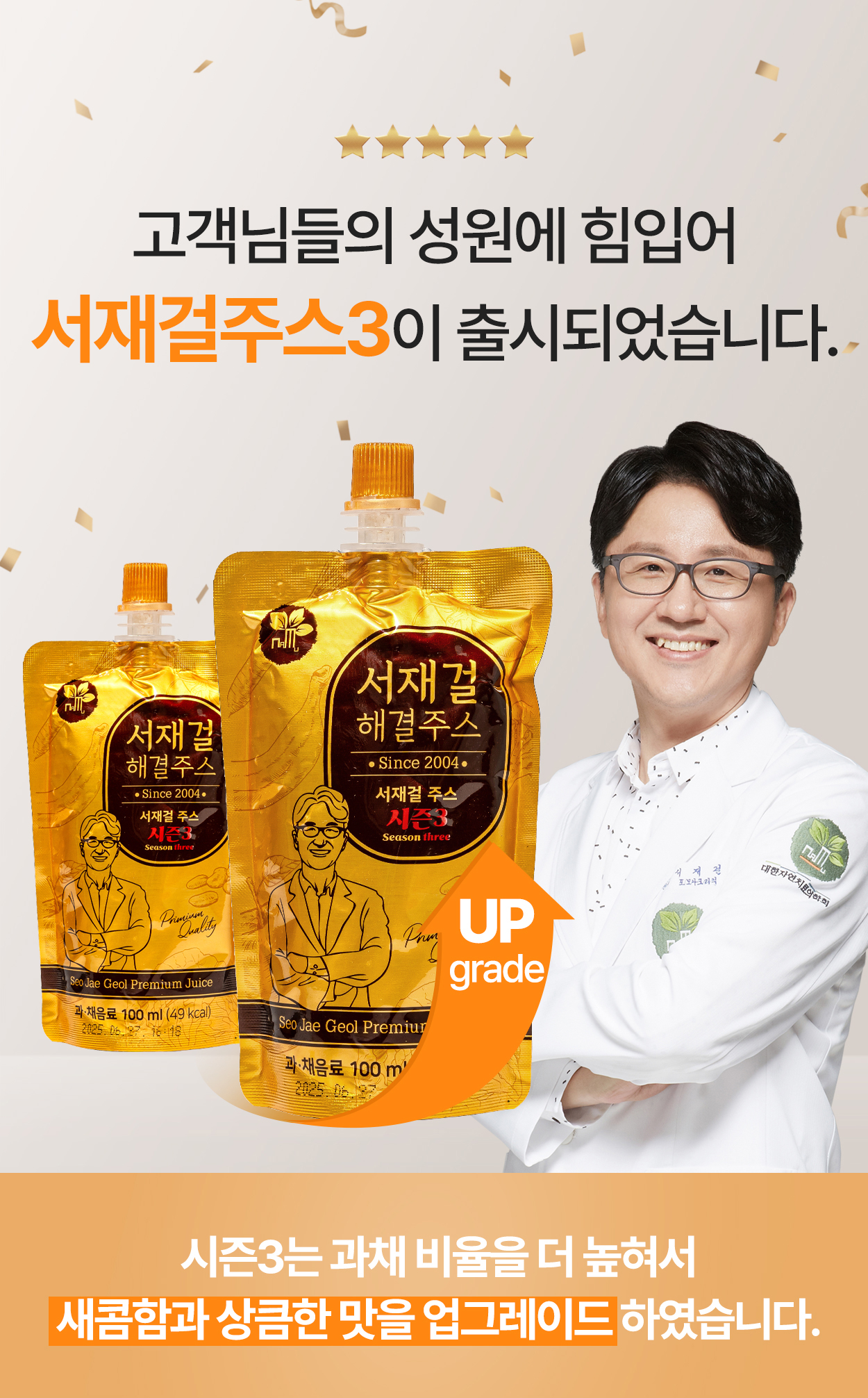 [52%할인] 서재걸 해결주스 - 100ml 30팩 30일분 상할 걱정 없는 클렌징 주스