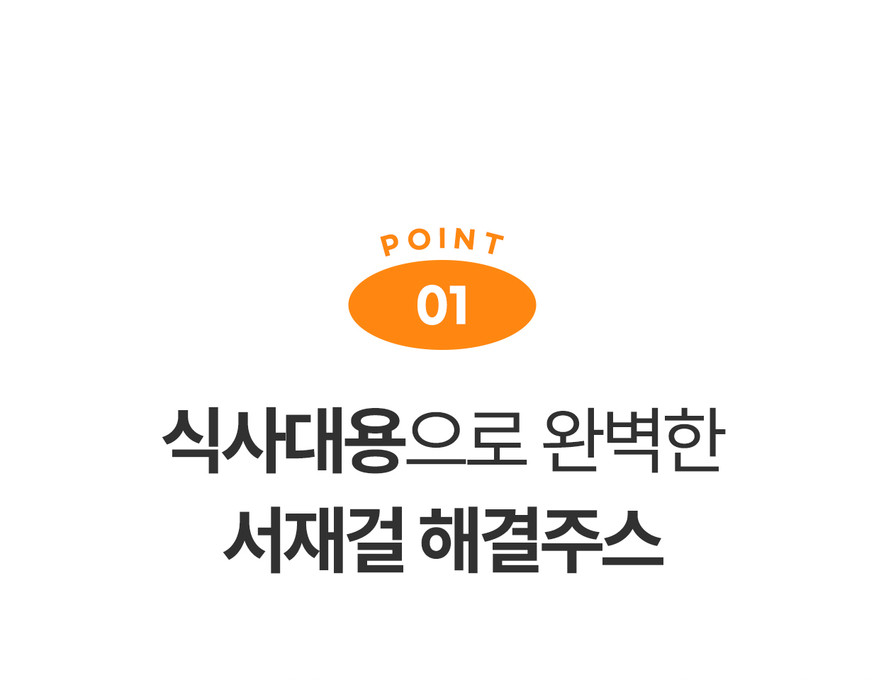 [52%할인] 서재걸 해결주스 - 100ml 30팩 30일분 상할 걱정 없는 클렌징 주스