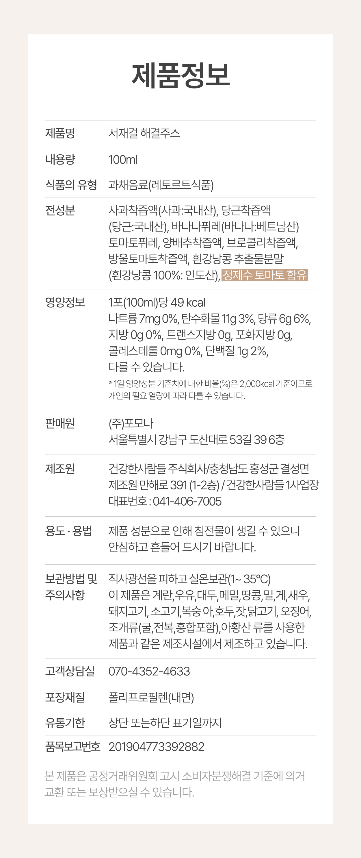 [52%할인] 서재걸 해결주스 - 100ml 30팩 30일분 상할 걱정 없는 클렌징 주스