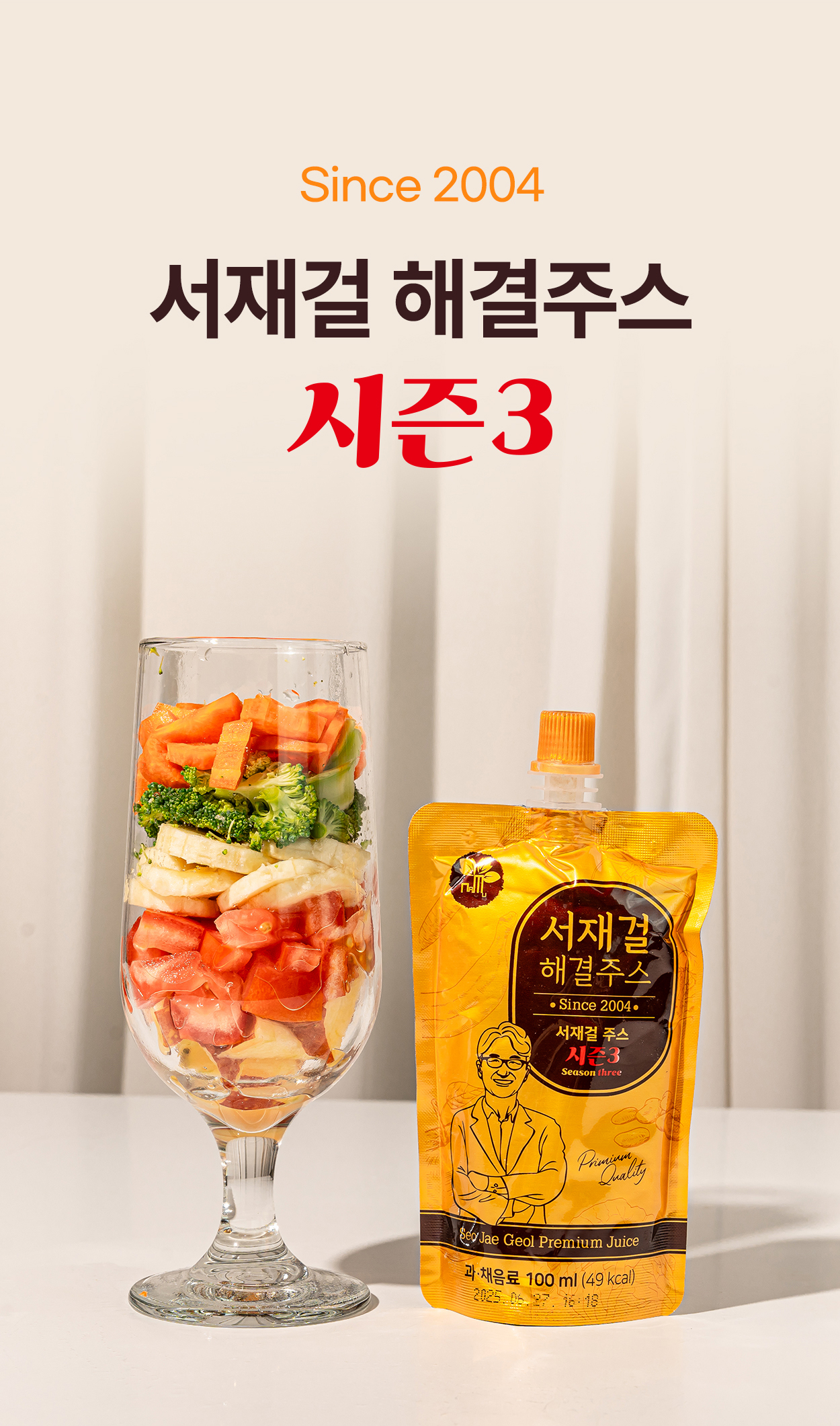 [52%할인] 서재걸 해결주스 - 100ml 30팩 30일분 상할 걱정 없는 클렌징 주스