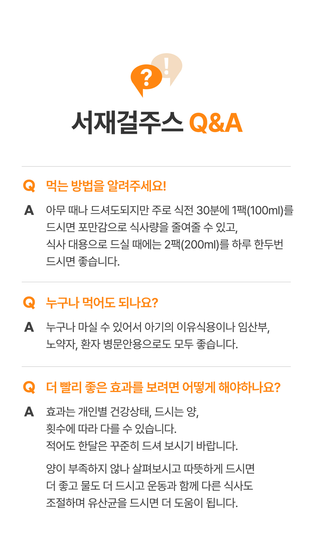 [52%할인] 서재걸 해결주스 - 100ml 30팩 30일분 상할 걱정 없는 클렌징 주스