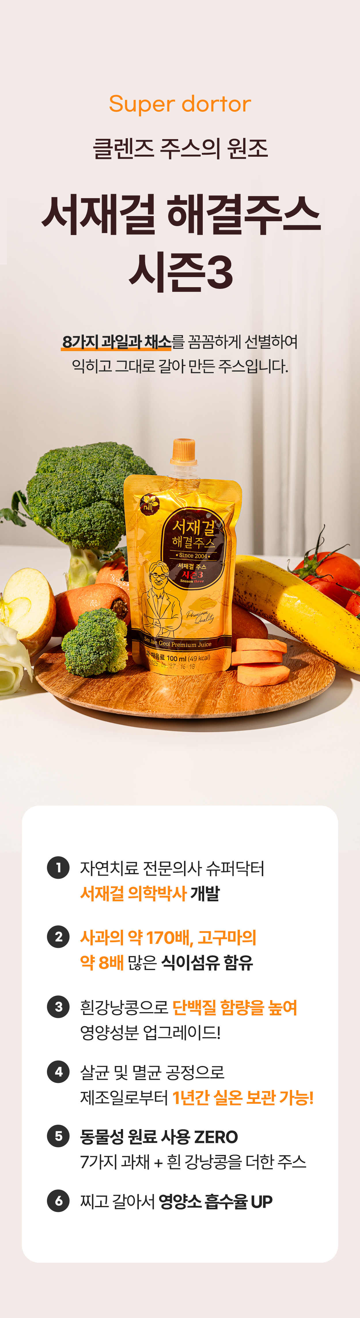 [52%할인] 서재걸 해결주스 - 100ml 30팩 30일분 상할 걱정 없는 클렌징 주스