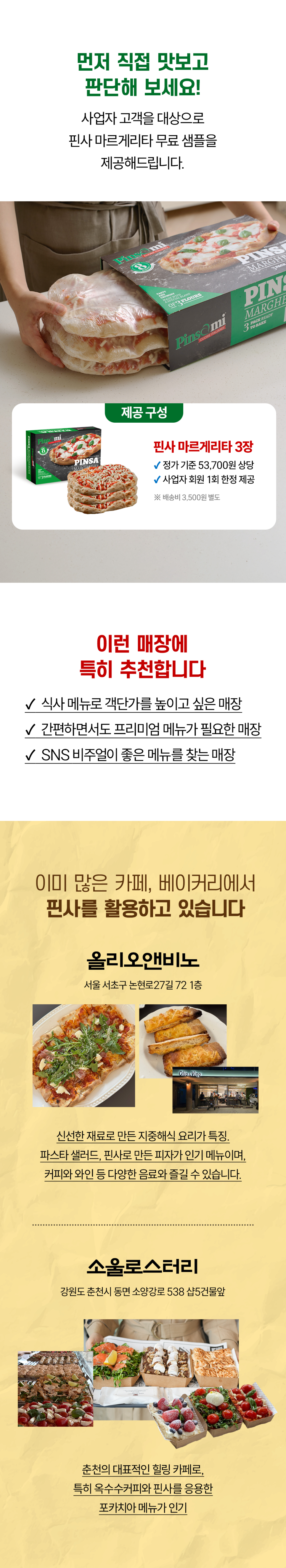 B2B 샘플 신청 배송비