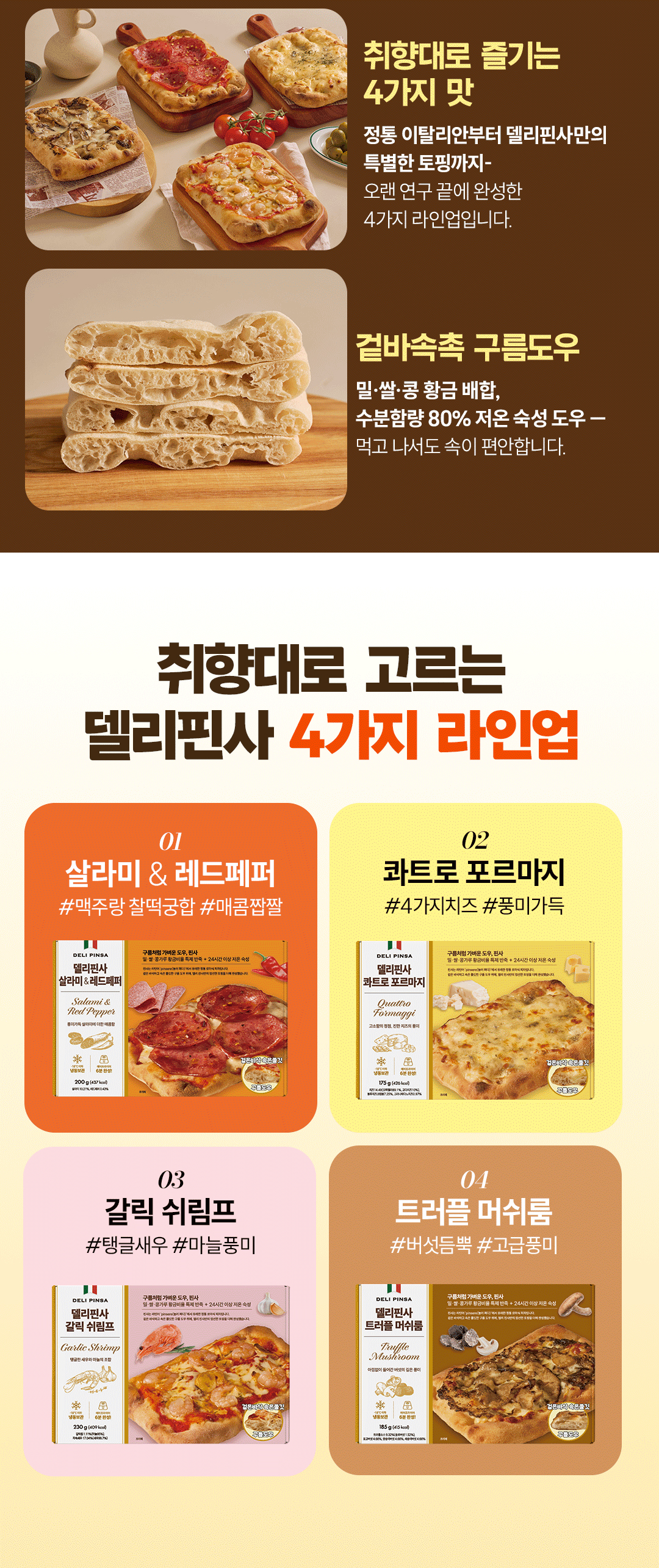 ✨런칭특가✨[델리핀사]세트담기 4종🍕