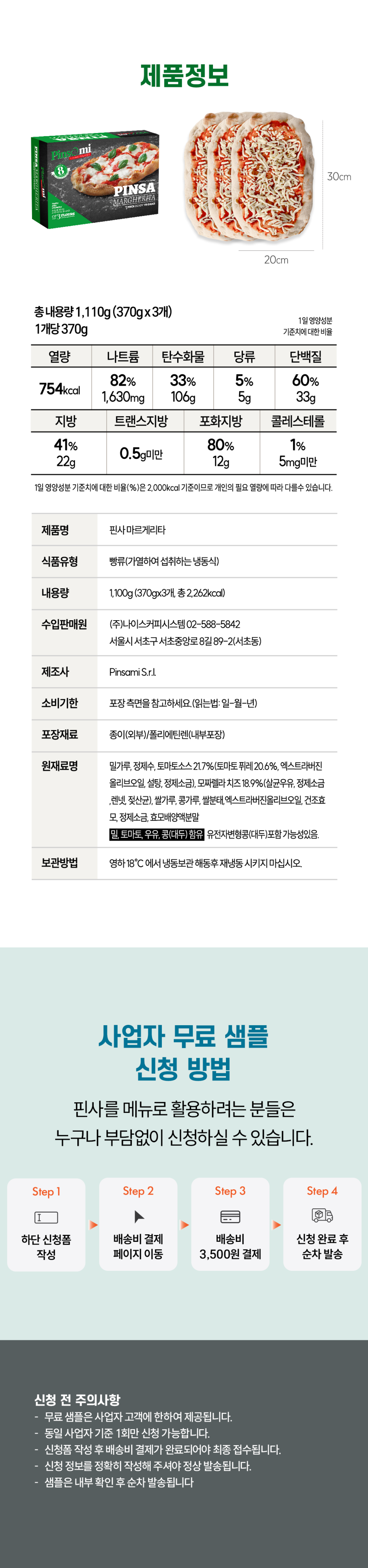 B2B 샘플 신청 배송비