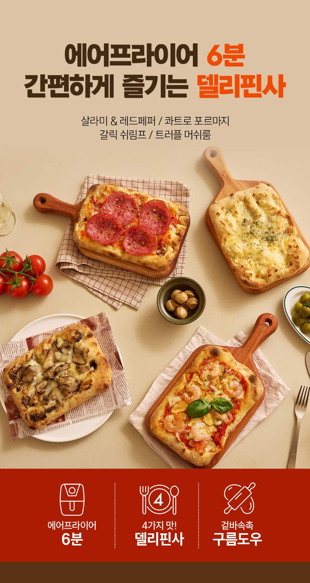 ✨런칭특가✨[델리핀사]세트담기 4종🍕