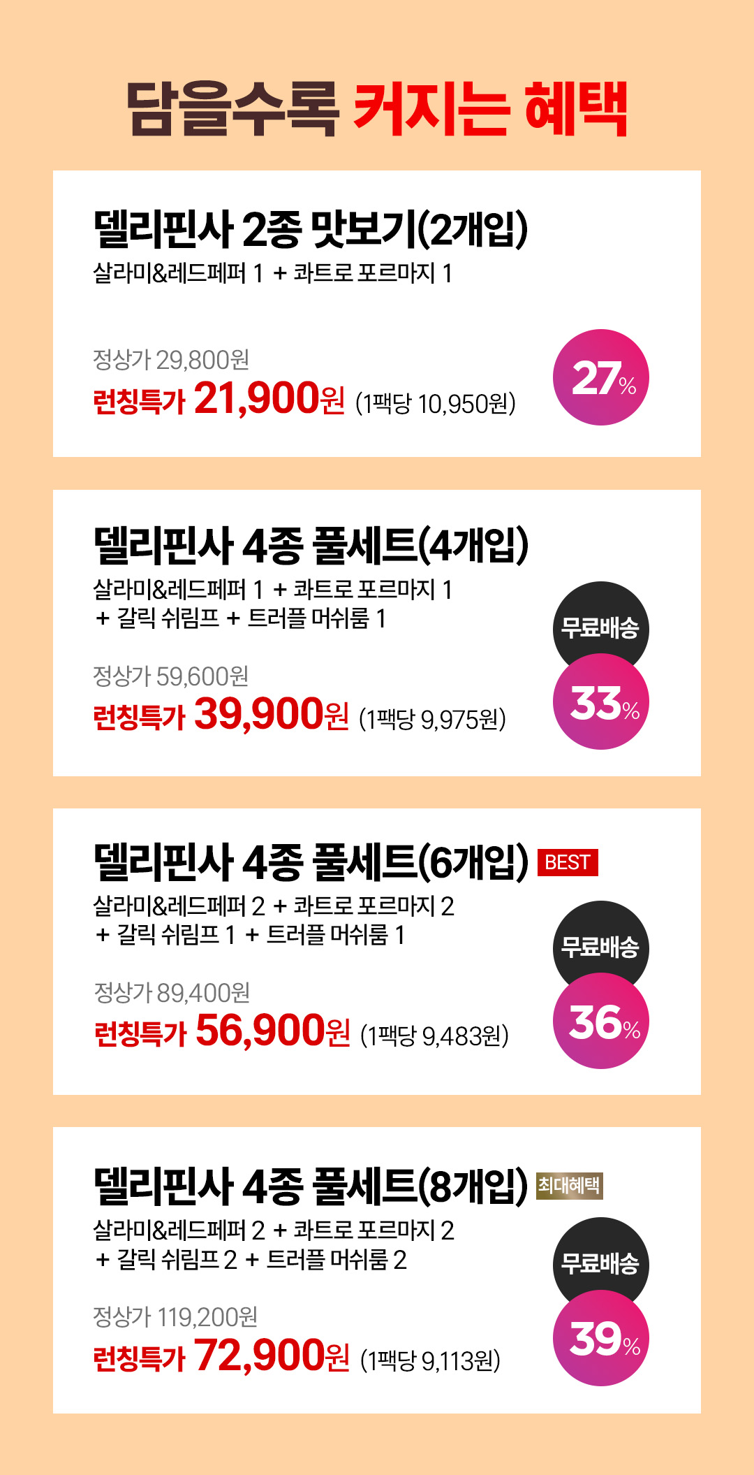 ✨런칭특가✨[델리핀사]세트담기 4종🍕
