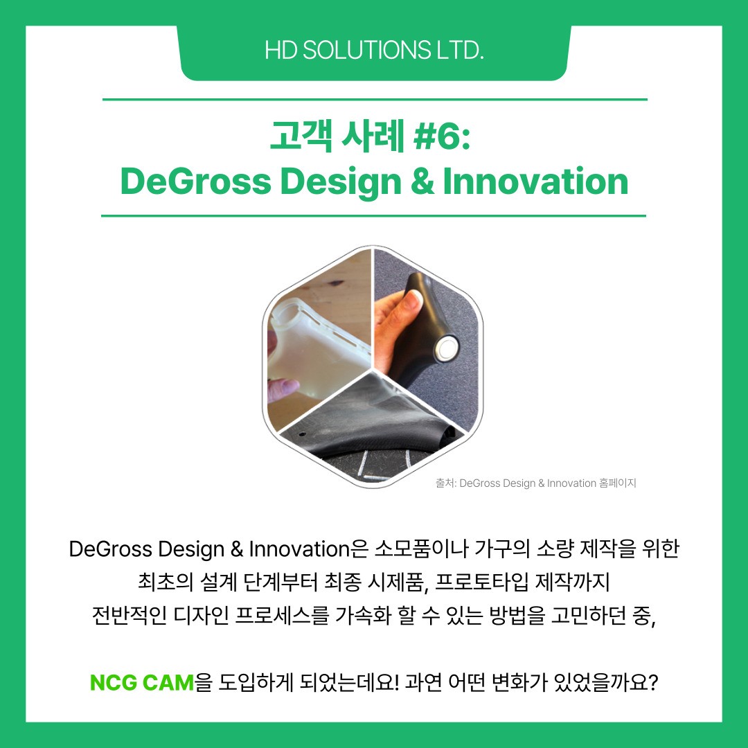 DeGross Design & Innovation의 제품 사진과 NCG CAM 도입 설명이 담긴 카드뉴스