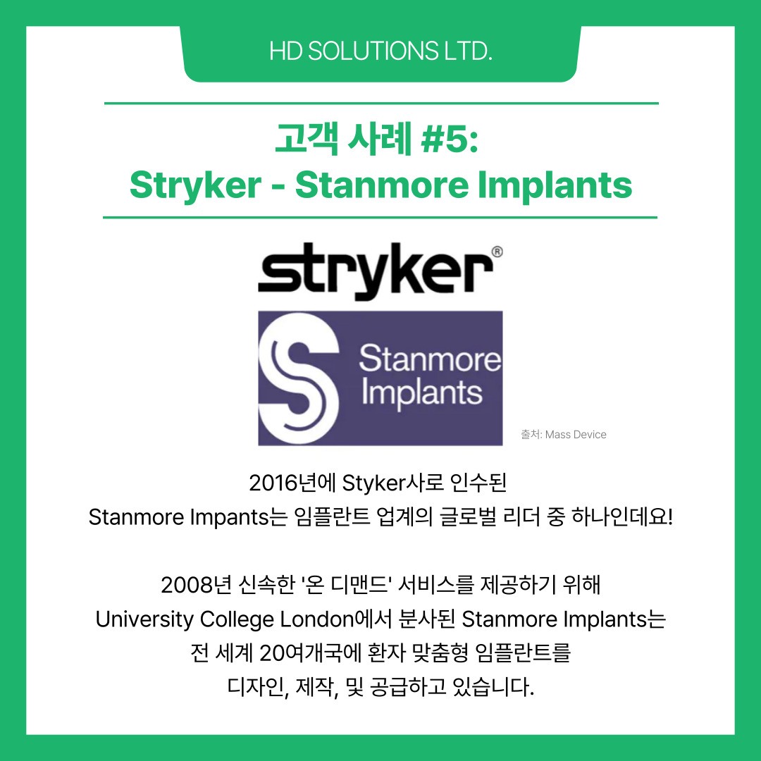 Stryker - Stanmore Implants를 소개하는 HD솔루션즈 NCG CAM 고객사례 카드