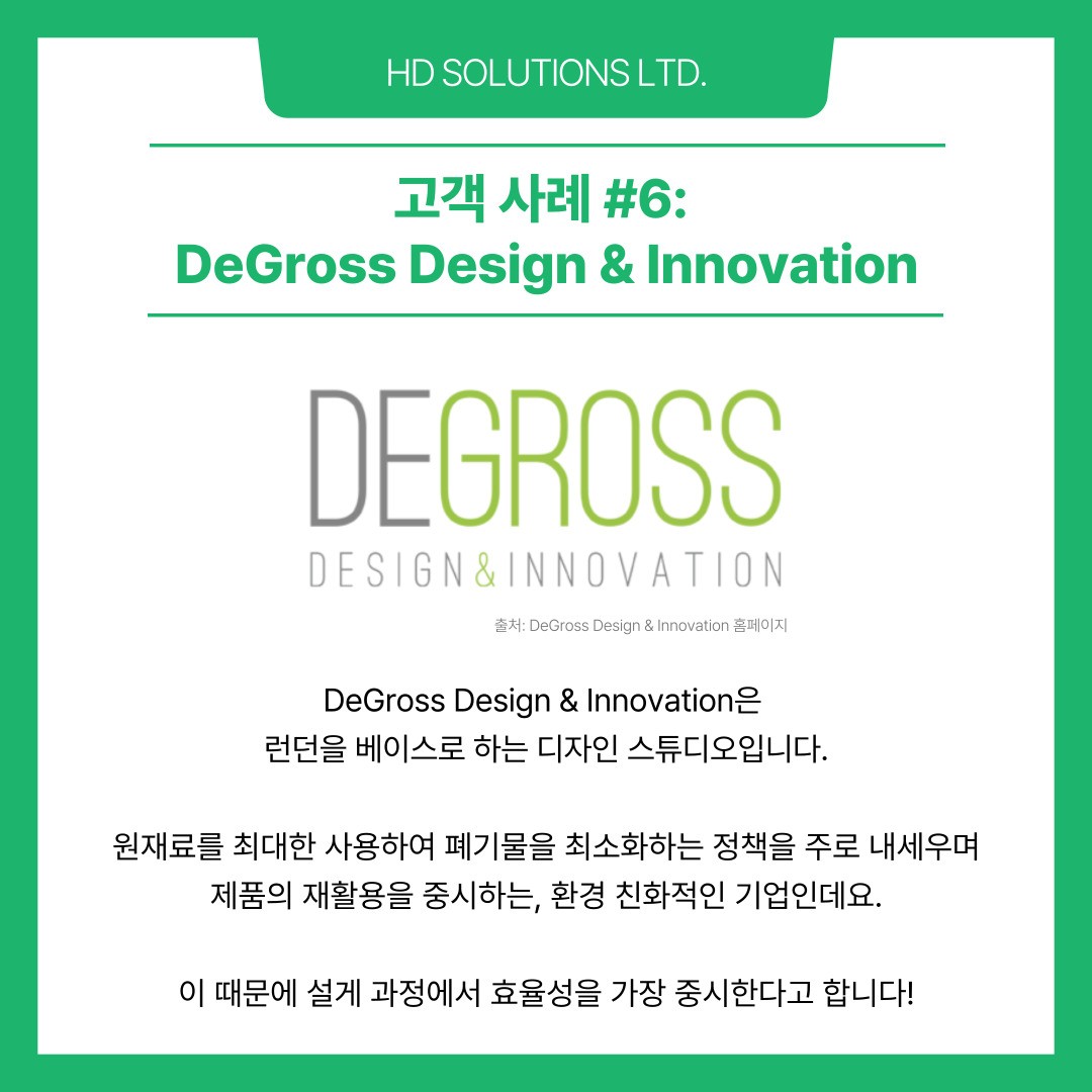 DeGross Design & Innovation 로고와 런던 기반 디자인 스튜디오 소개가 담긴 카드뉴스