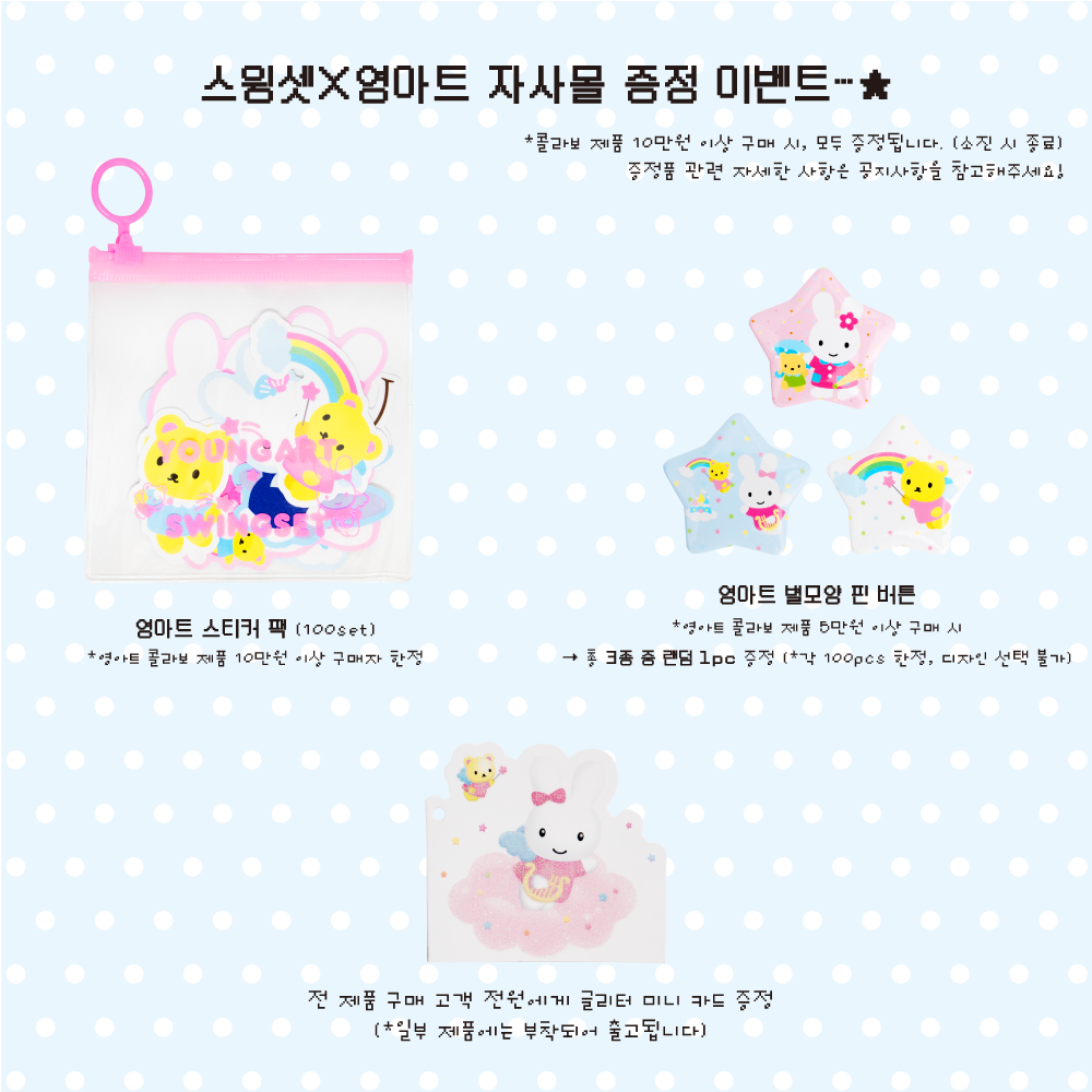 영아트X스윙셋-이벤트-공지.png