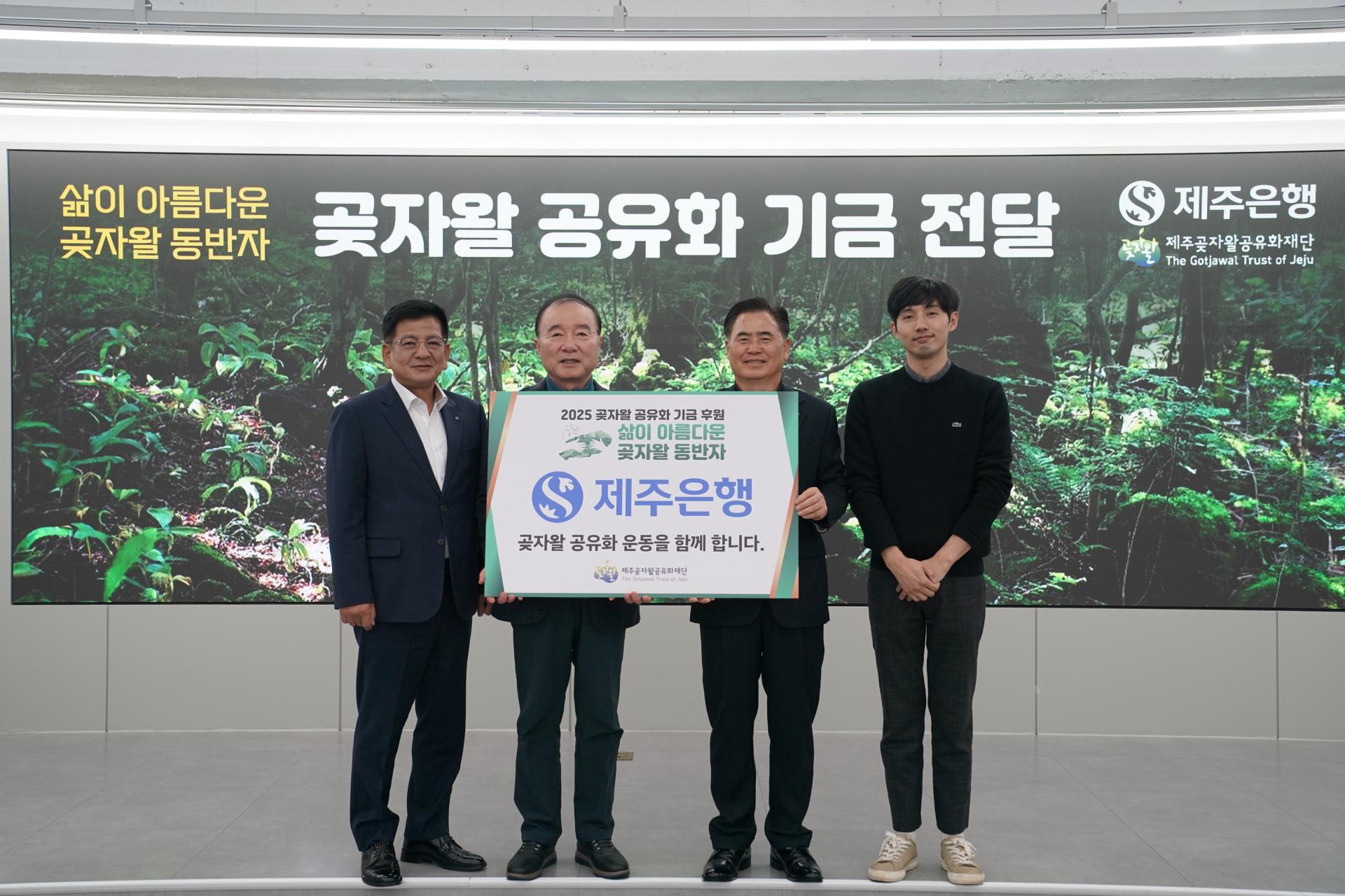 제주은행 기금전달식(25.11.17).JPG