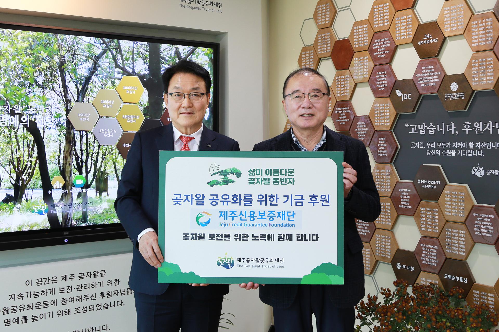 제주신용보증재단 기금전달식.jpg