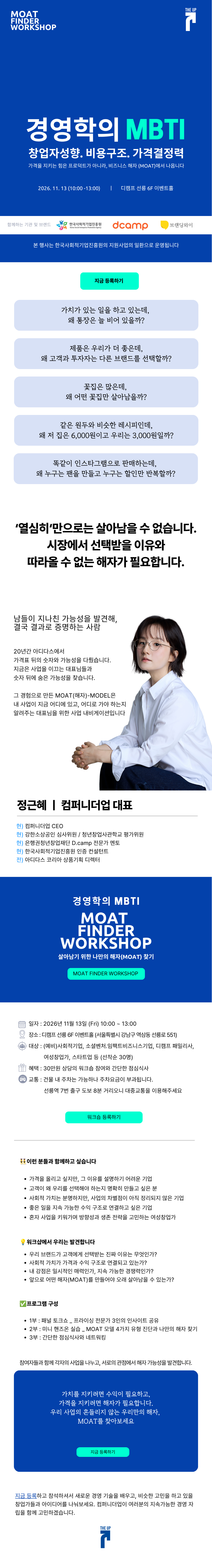 [한국사회적기업진흥원 지원사업] 사업의 생존을 좌우하는 프라이싱 점검 워크숍