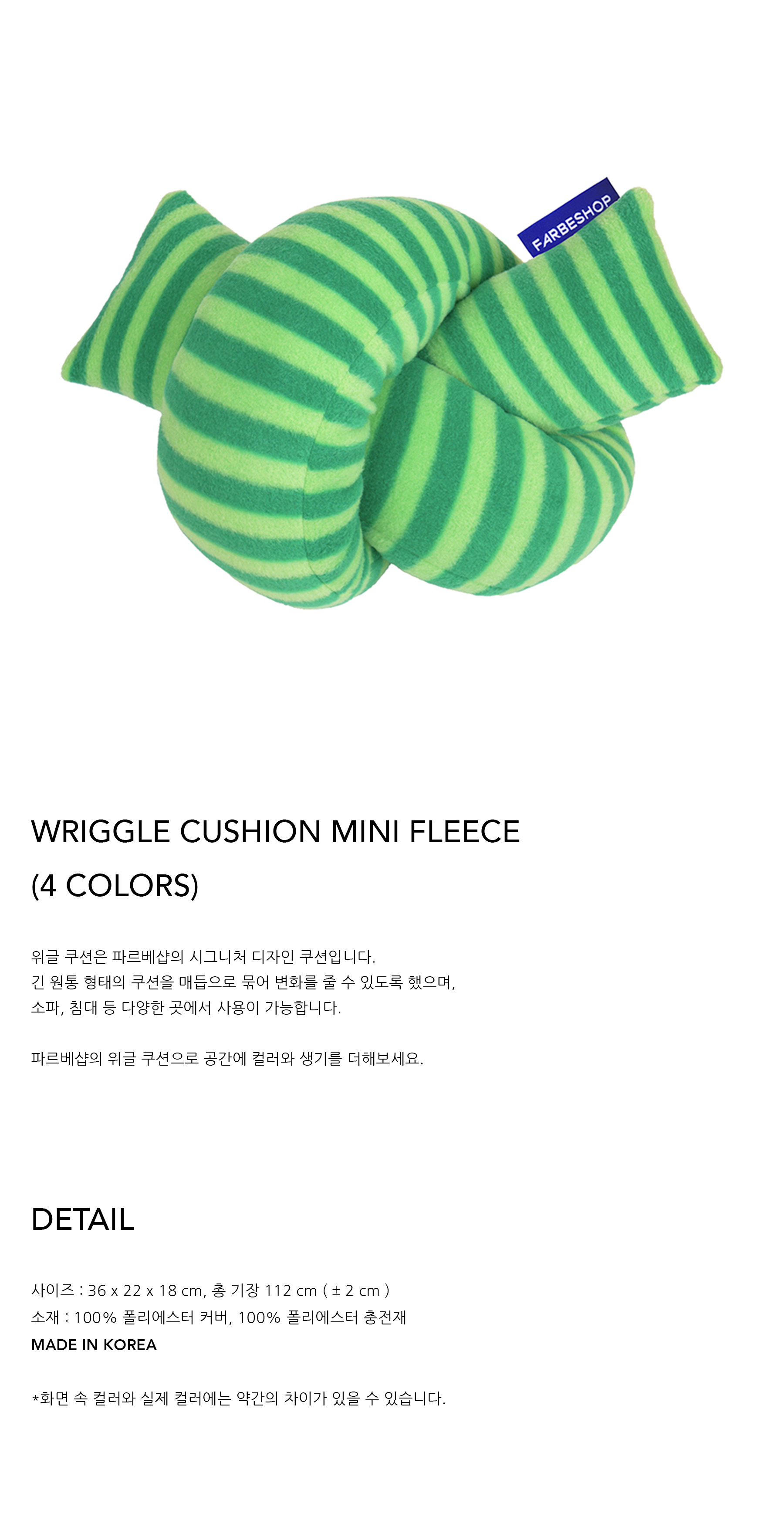 WRIGGLE CUSHION MINI FLEECE (4 COLORS)