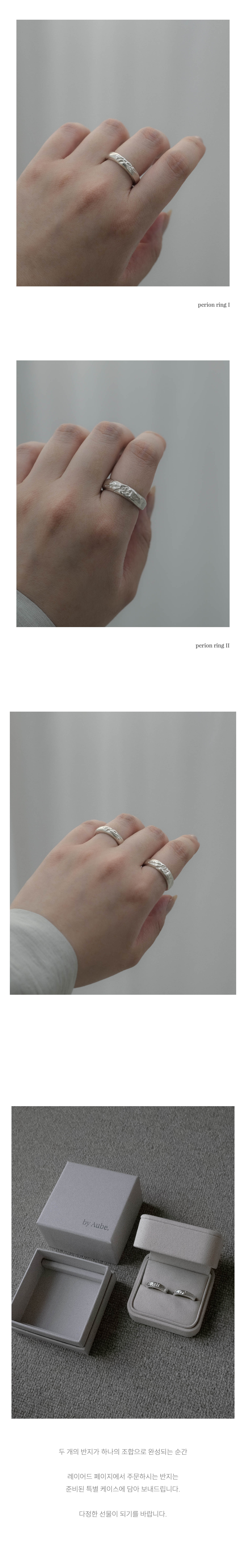 [SET] perion ring I & II