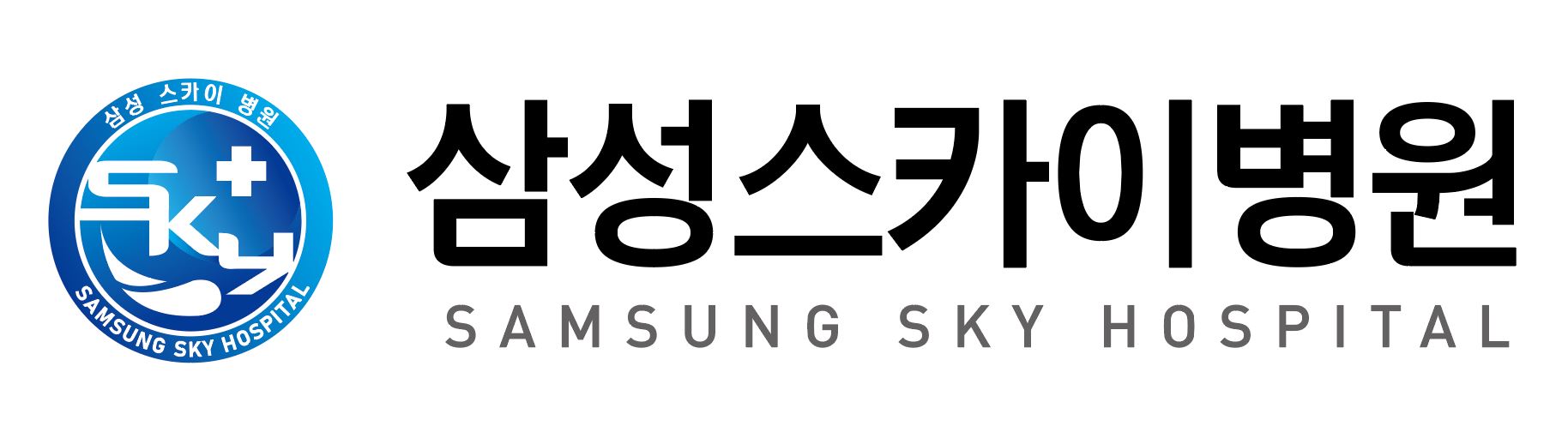 삼성스카이병원