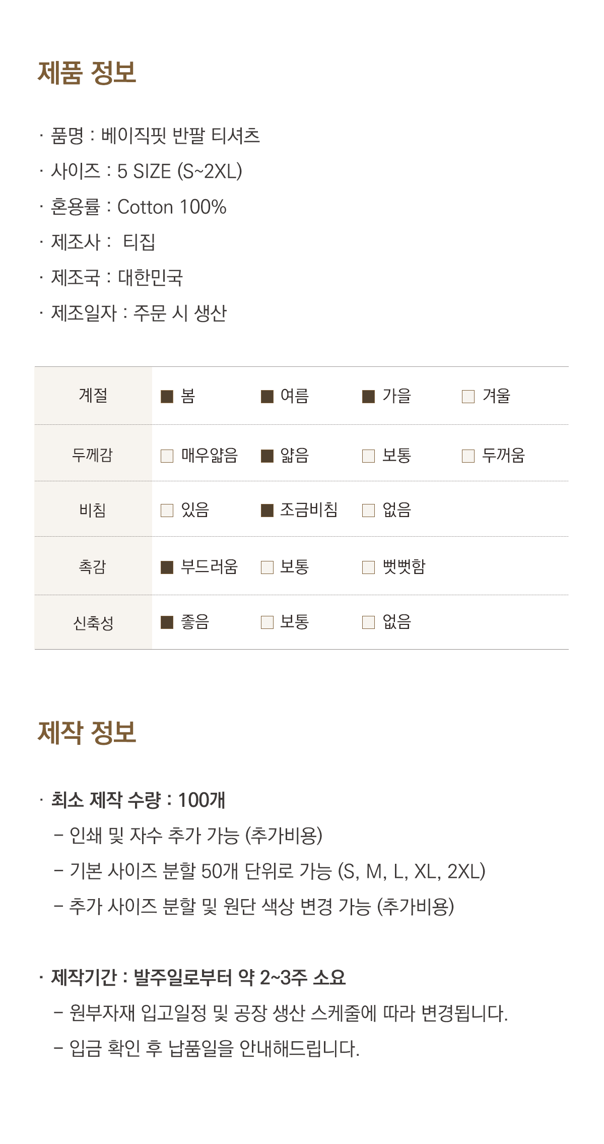 [주문제작] 부드러운 20수 베이직핏 티셔츠