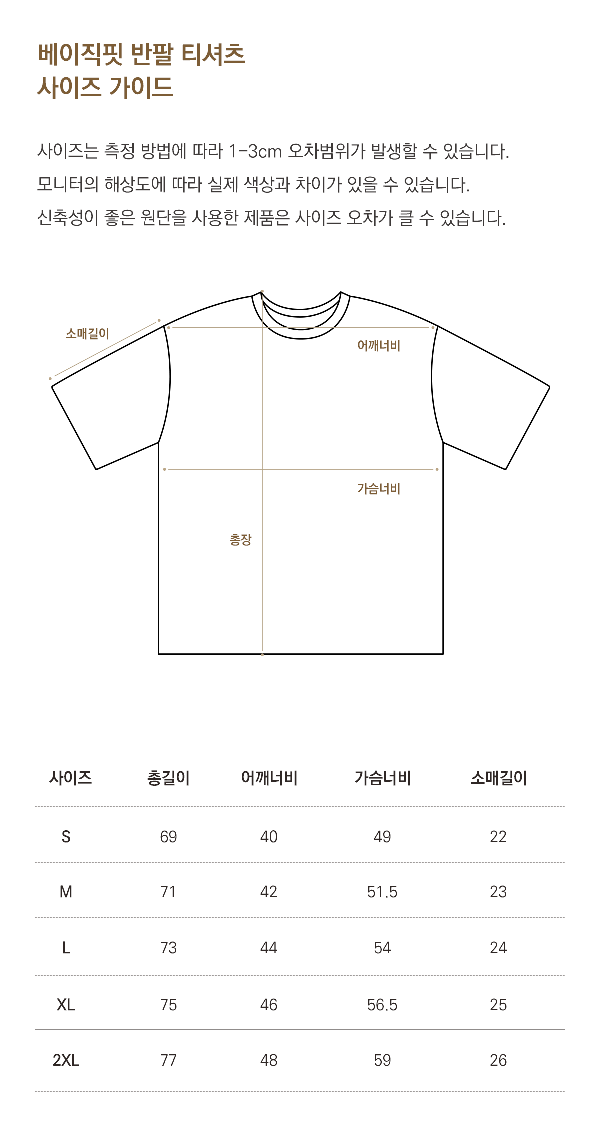 [주문제작] 부드러운 20수 베이직핏 티셔츠