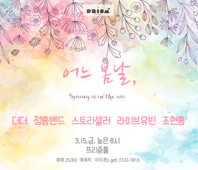 190315 어느 봄날_라이브유빈 등등.jpg