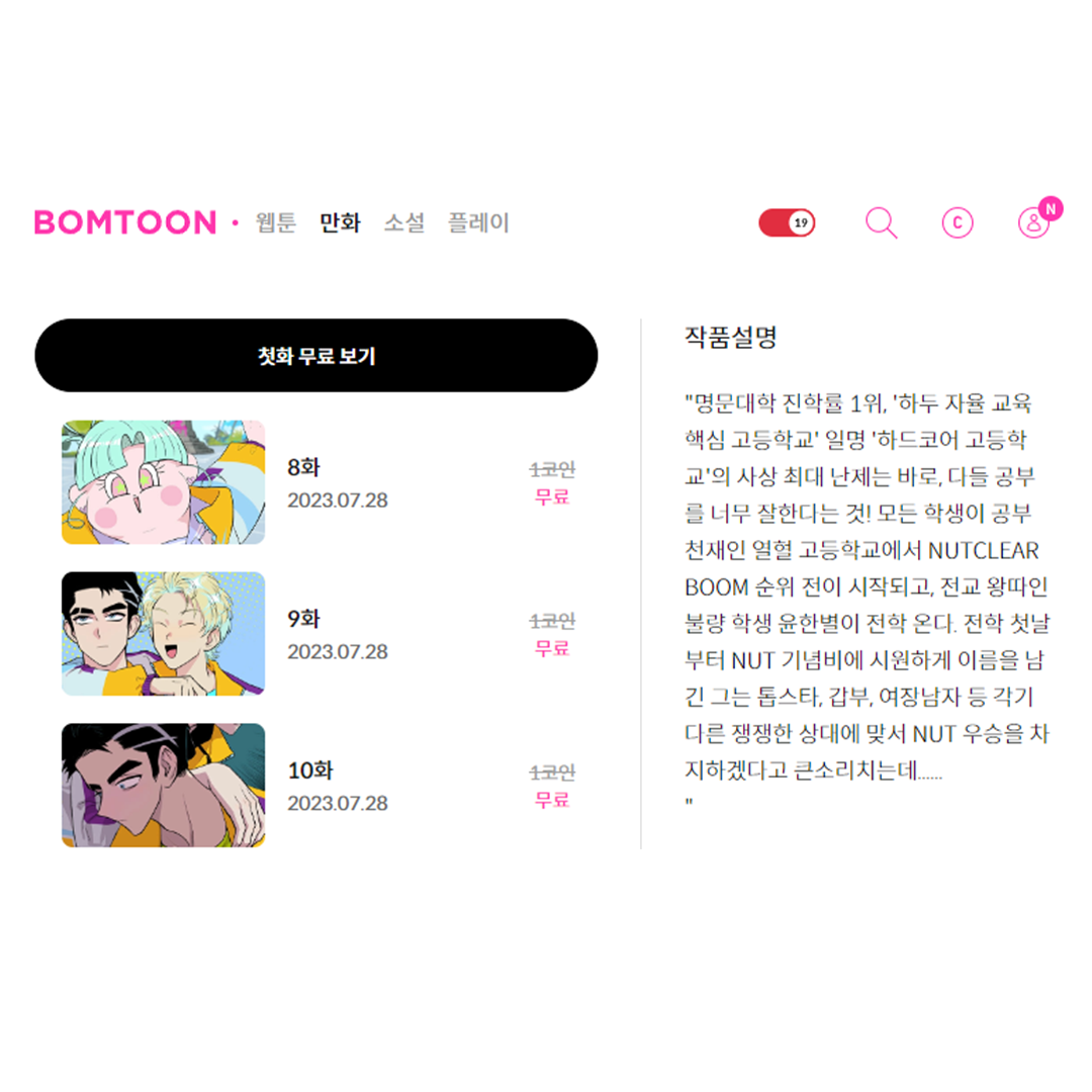 락킨코리아 웹툰] 봄툰 <하드코어 고등학교> 10화 무료 이벤트! : 락킨코리아