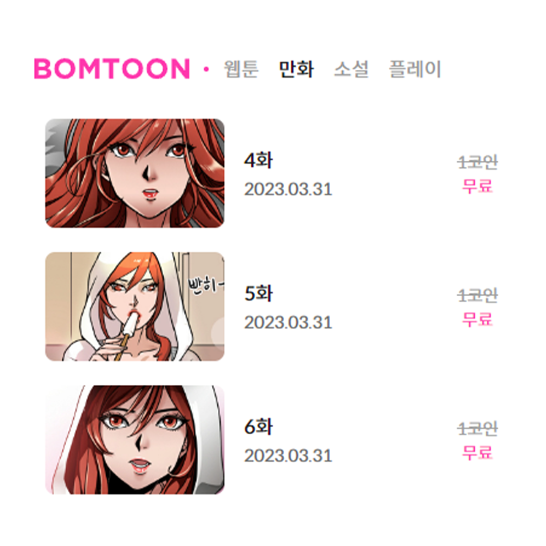 락킨코리아 웹툰] 봄툰 <해줄 때까지 성불할 수 없어> 추천배너 이벤트! : 락킨코리아