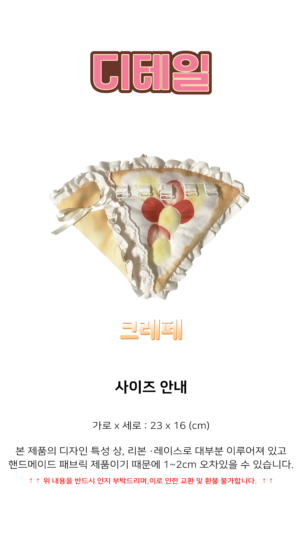 [주문제작] 크레페 메지루시 가챠 벽걸이_단품