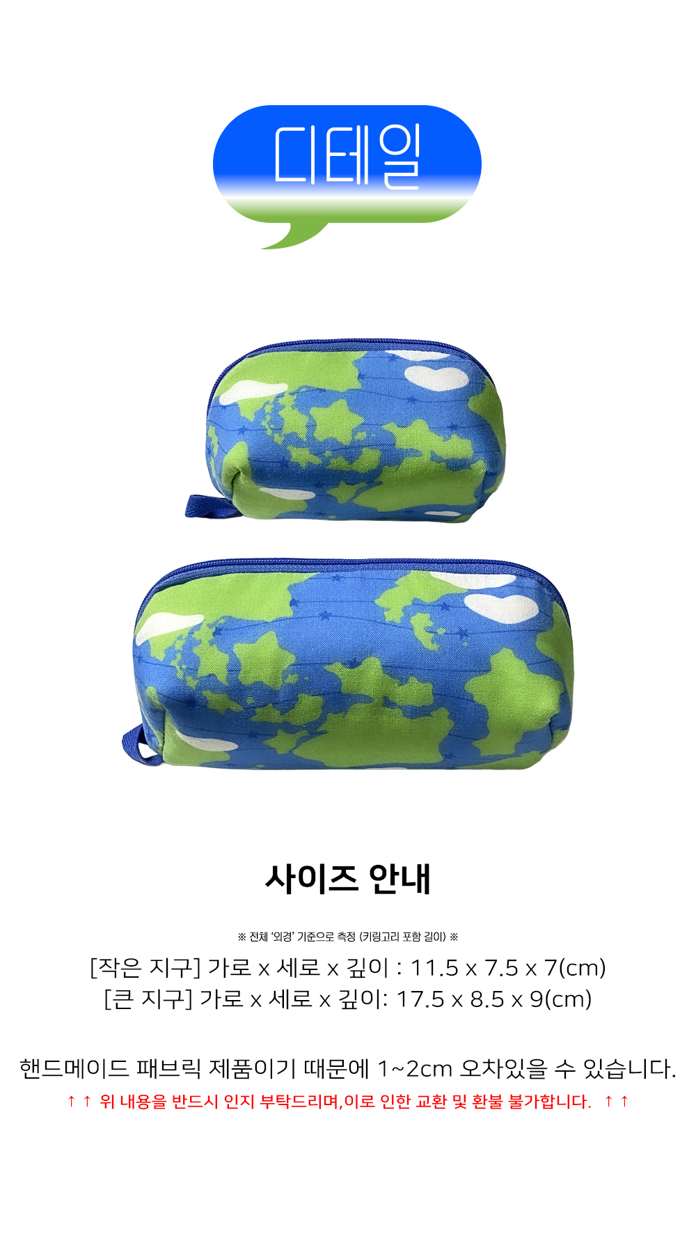 [주문제작] 🌏마법의 지구 파우치_단품