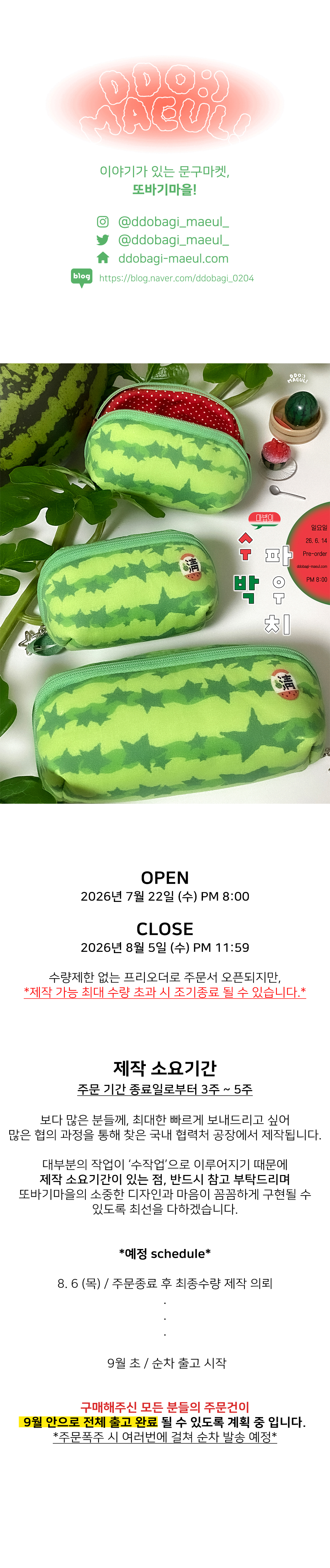 [2차 주문제작] 🍉마법의 수박 파우치_단품