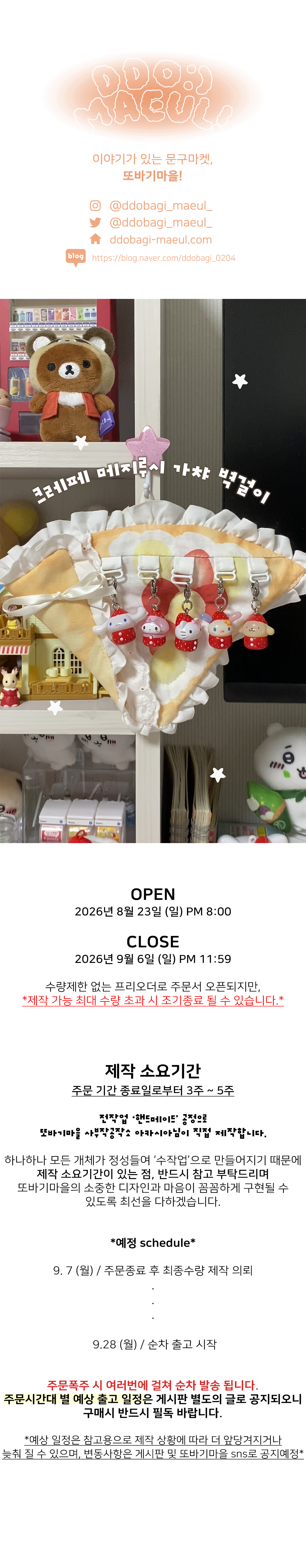 [주문제작] 크레페 메지루시 가챠 벽걸이