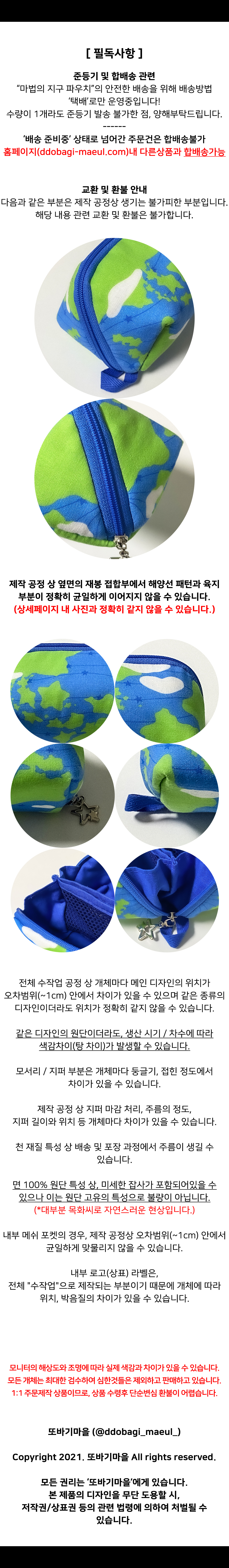 [주문제작] 🌏마법의 지구 파우치_단품