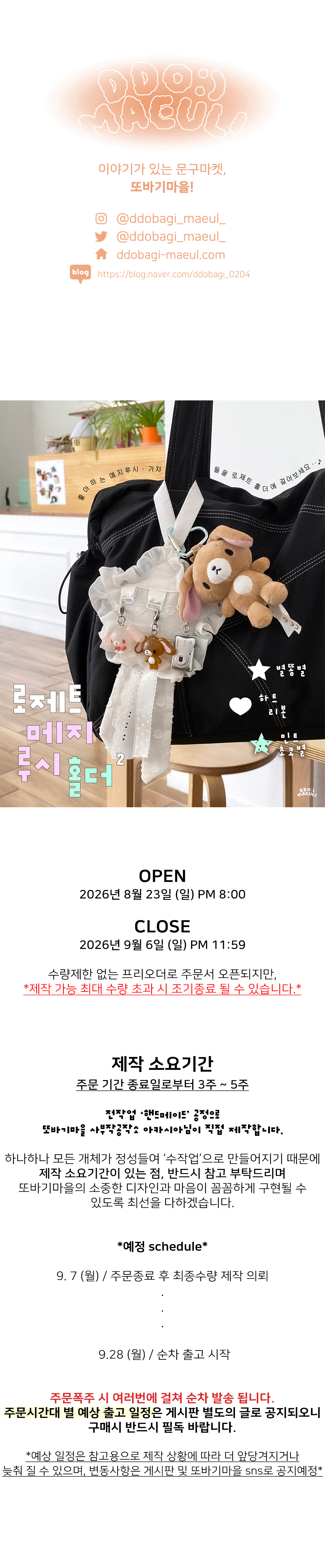 [주문제작] 로제트 메지루시 홀더_단품