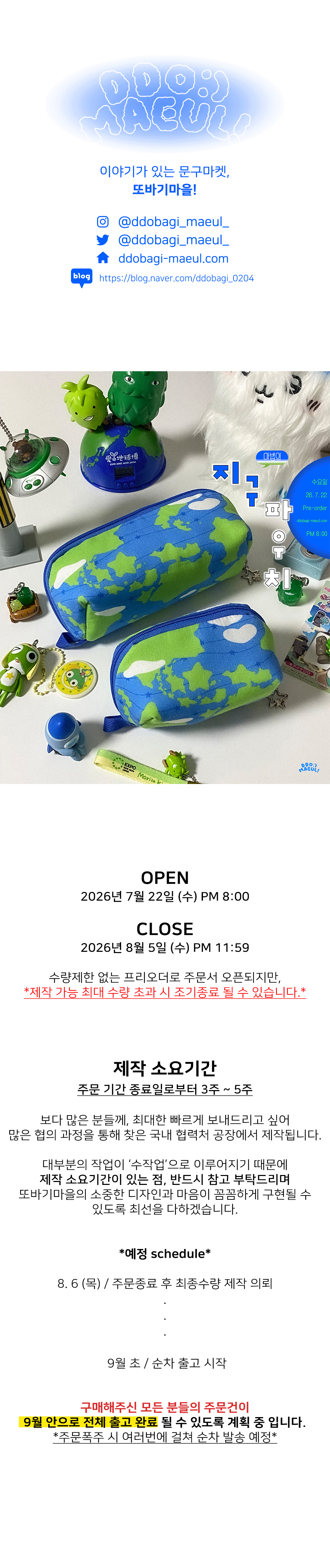 [주문제작] 🌏마법의 지구 파우치_단품