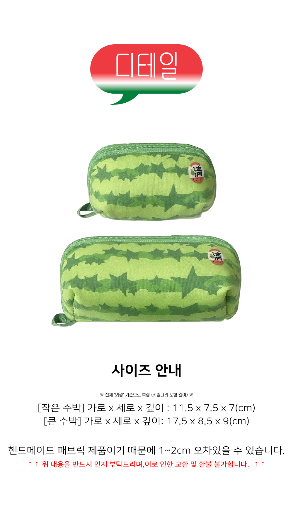 [1차 주문제작] 🍉마법의 수박 파우치_골라담기