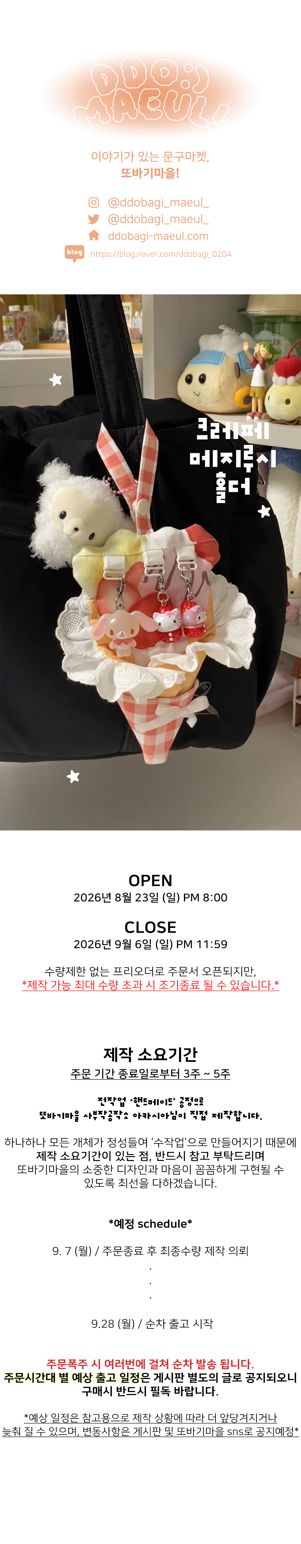 [주문제작] 크레페 메지루시 홀더_단품