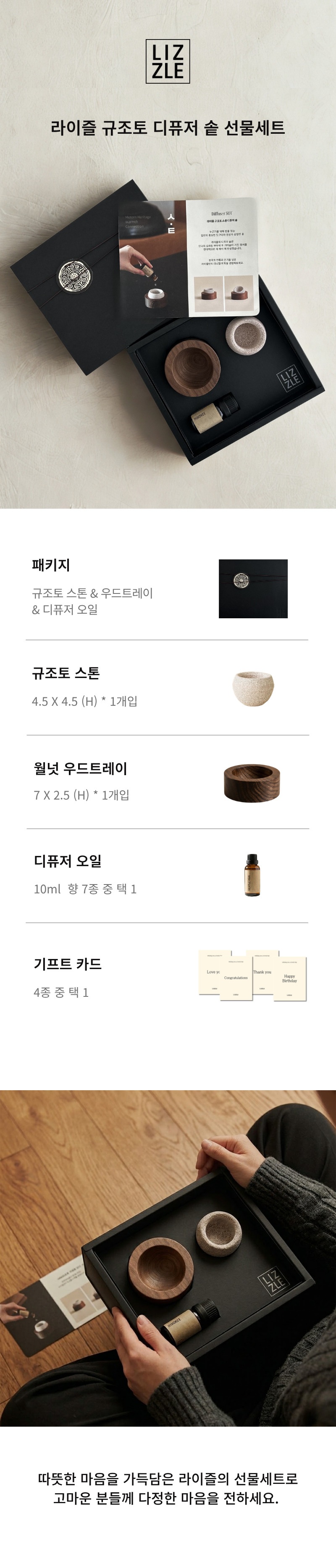 라이즐 규조토 스톤디퓨저 솥 SOT 선물세트