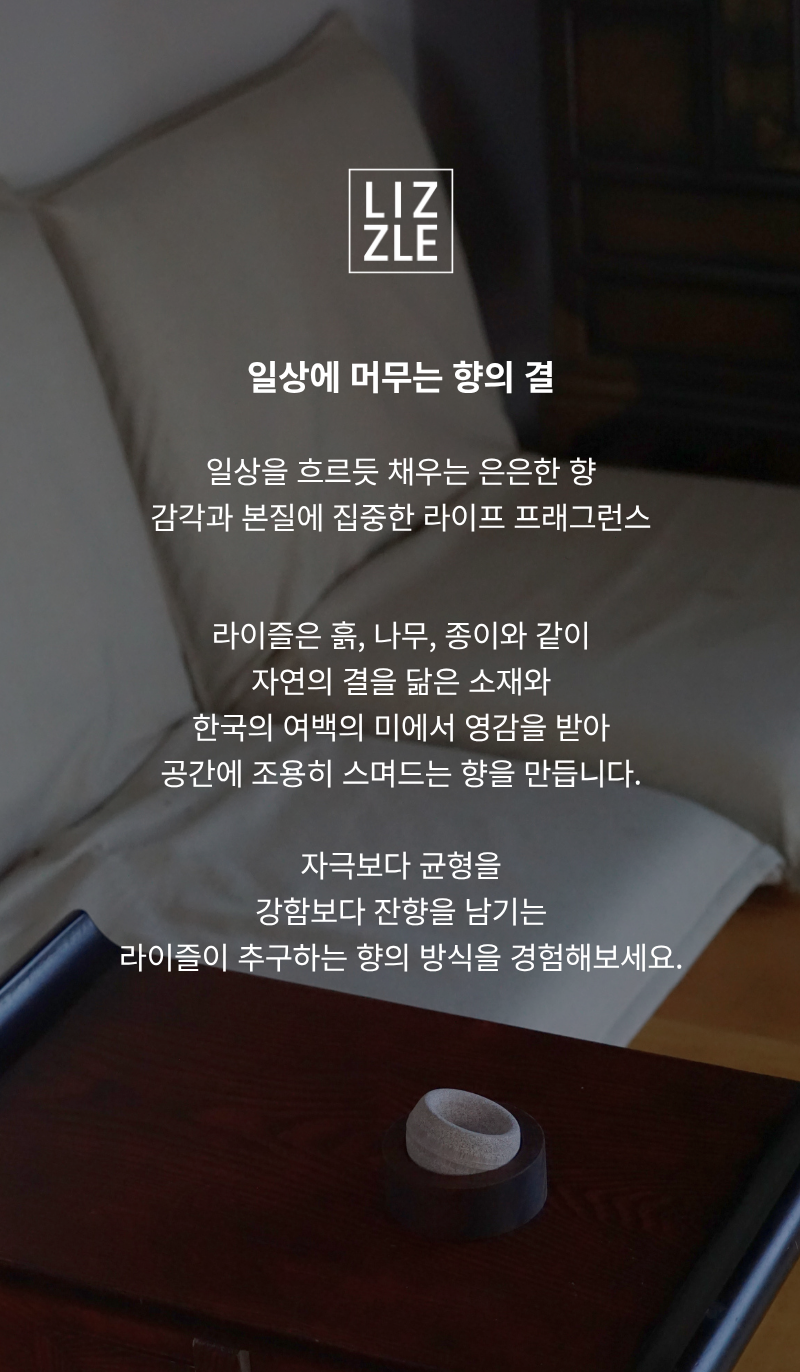 라이즐 규조토 스톤디퓨저 솥 SOT