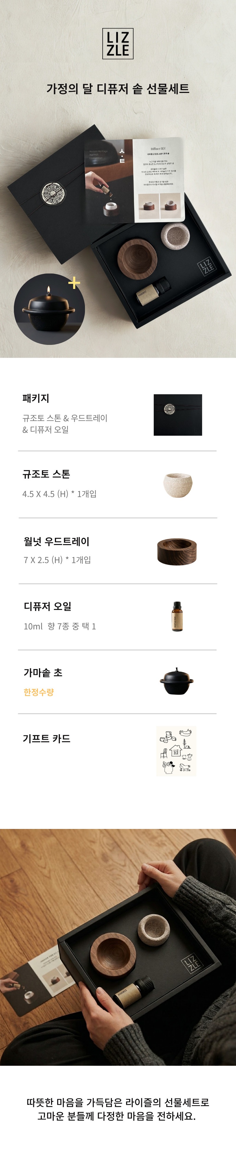 라이즐 규조토 스톤디퓨저 솥 SOT 선물세트