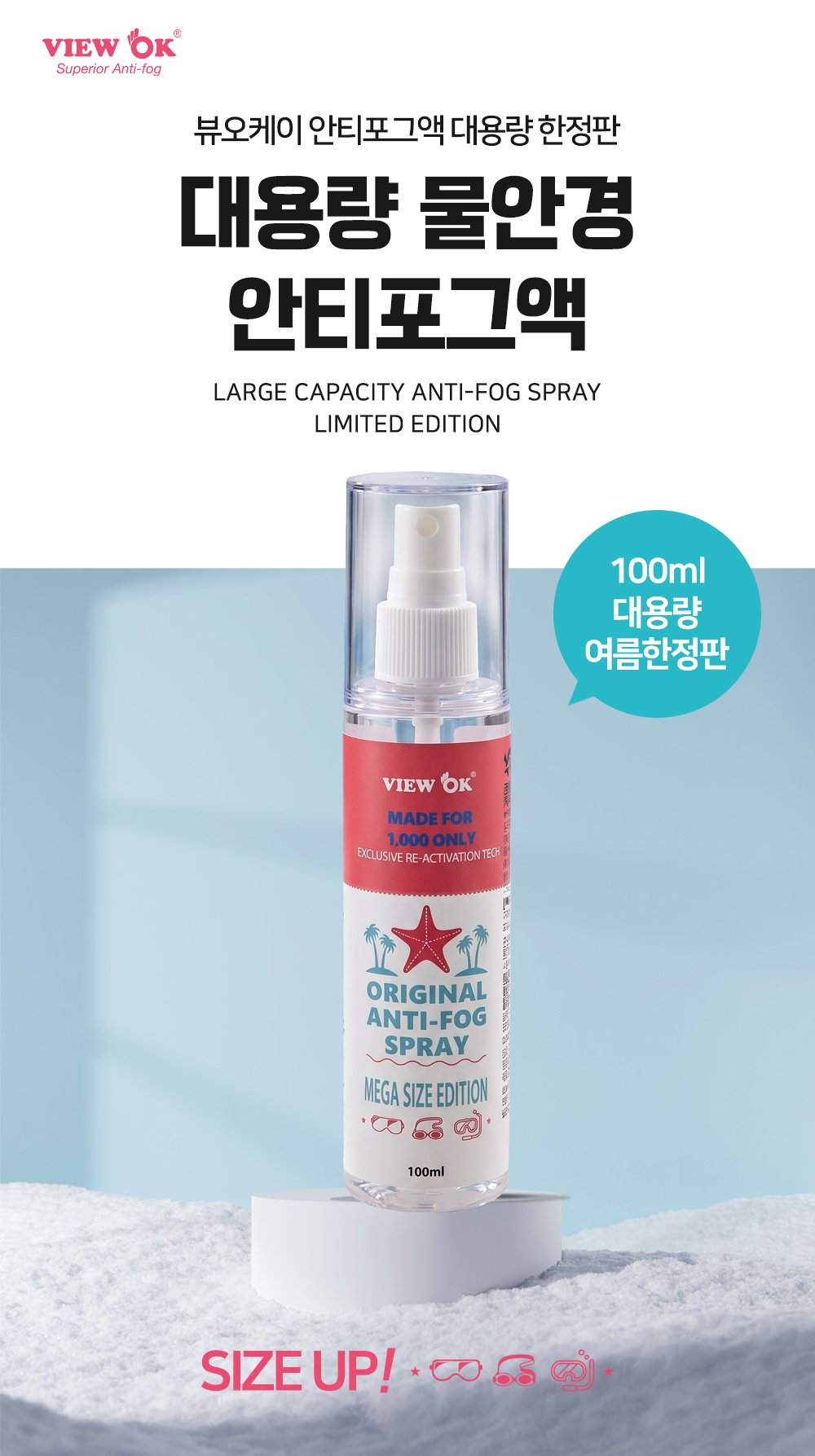 굿나잇진조 X 뷰오케이 안티포그 SALE EVENT