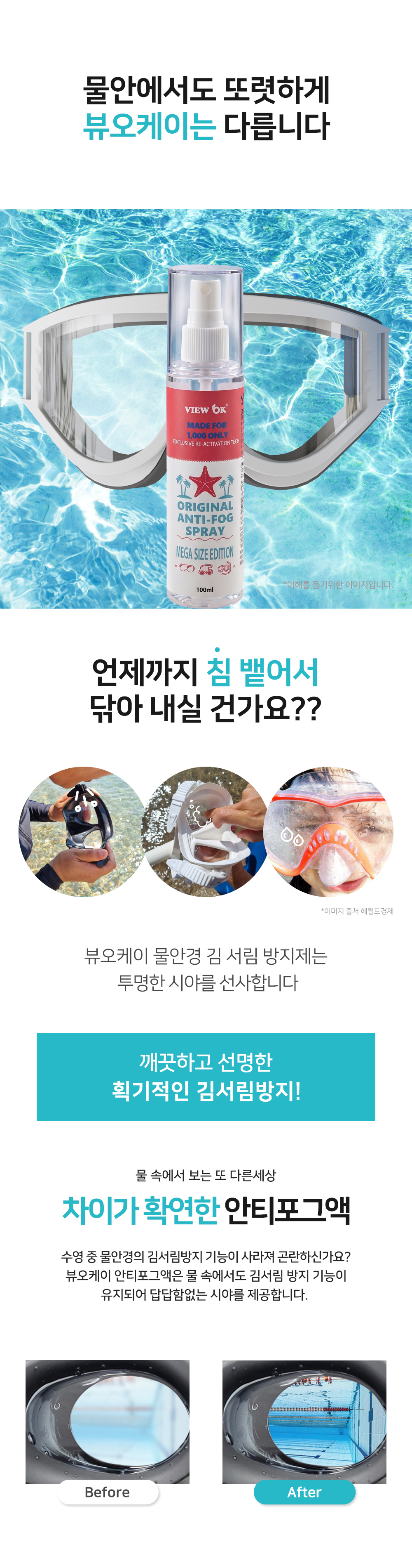 굿나잇진조 X 뷰오케이 안티포그 SALE EVENT