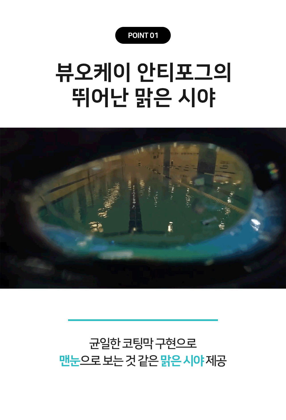 굿나잇진조 X 뷰오케이 안티포그 SALE EVENT