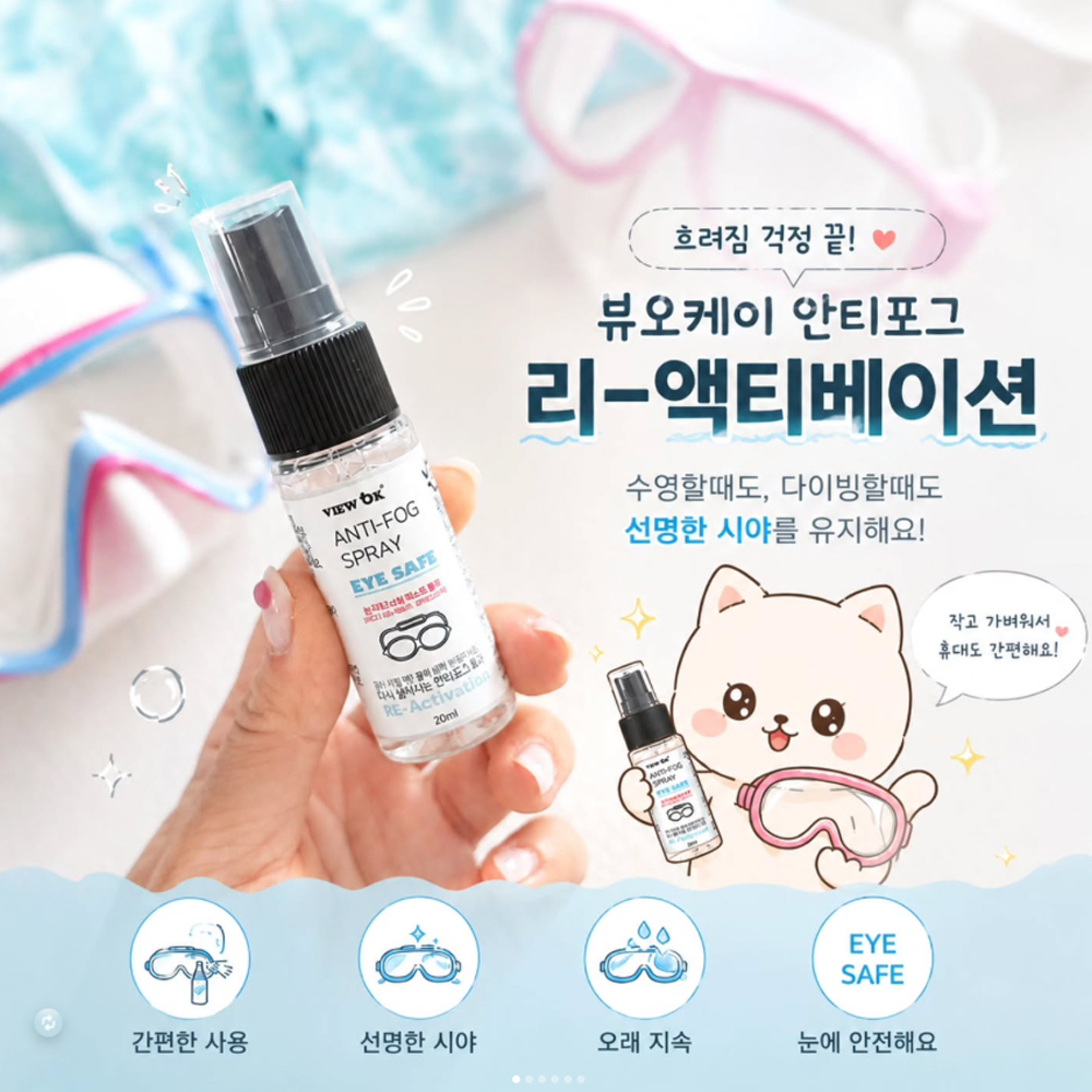 굿나잇진조 X 뷰오케이 안티포그 SALE EVENT