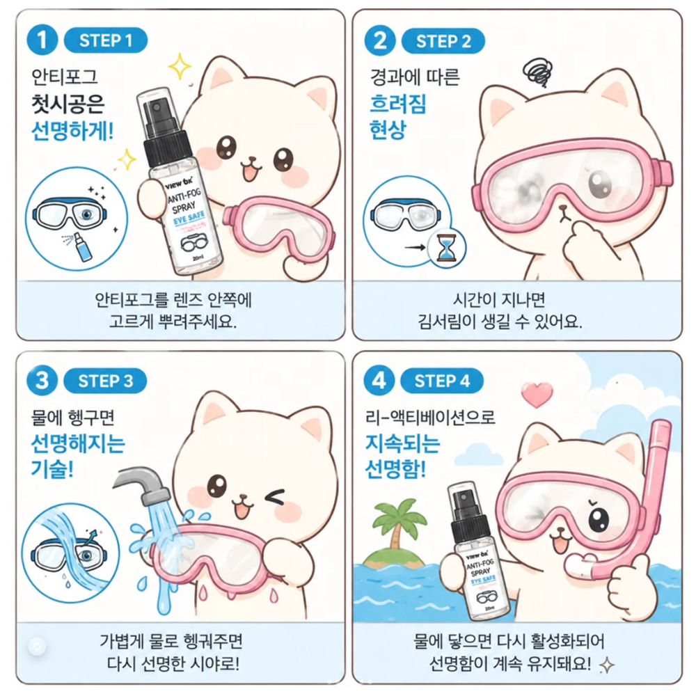 굿나잇진조 X 뷰오케이 안티포그 SALE EVENT