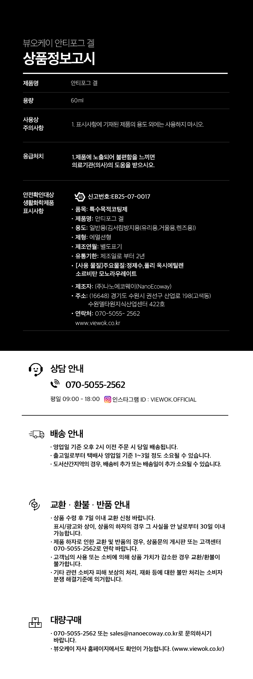 굿나잇진조 X 뷰오케이 안티포그 SALE EVENT