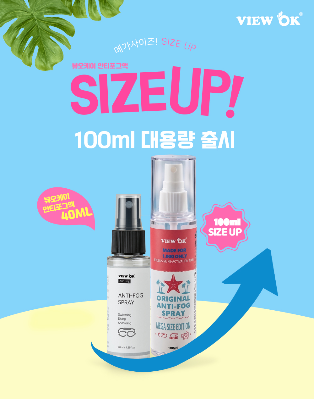 굿나잇진조 X 뷰오케이 안티포그 SALE EVENT