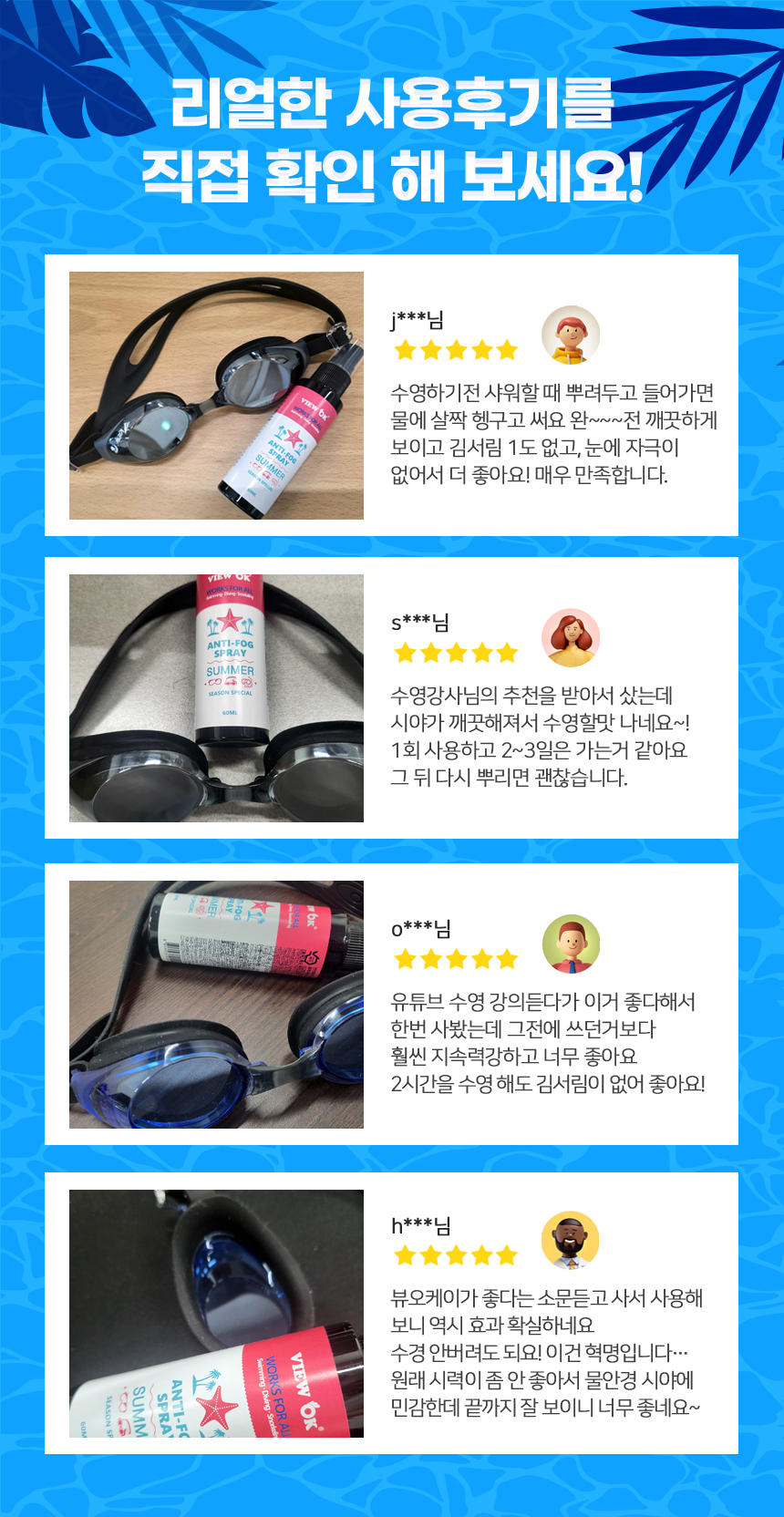 굿나잇진조 X 뷰오케이 안티포그 SALE EVENT
