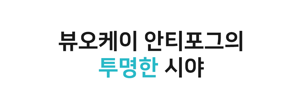 굿나잇진조 X 뷰오케이 안티포그 SALE EVENT