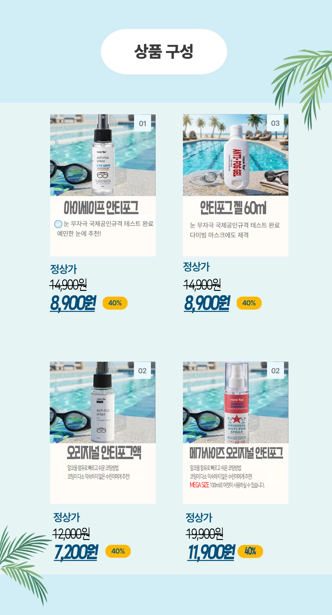 굿나잇진조 X 뷰오케이 안티포그 SALE EVENT